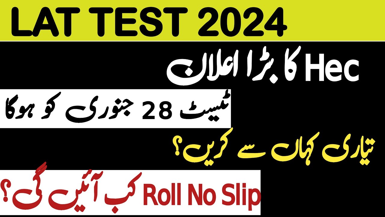 LAT Roll no Slip 2024 update || When Hec Will Upload Roll No Slip of LAT Test 2024 #lat2024