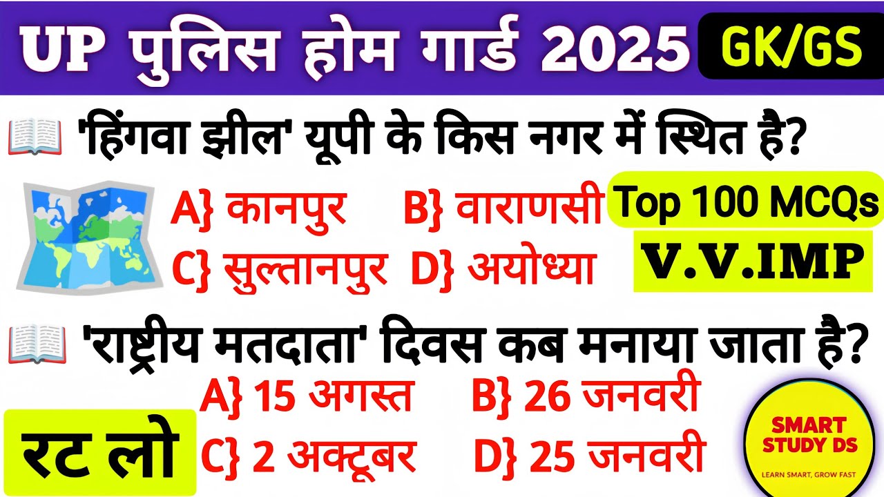 UP Home Guard GK Top 100 Questions 🔥 UP Home Guard UP GK Questions, up home guard gk gs class 2026.