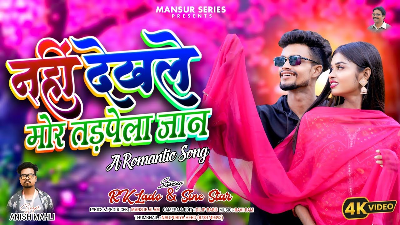 SINGER ANISH MAHLI//NAHI DEKHLE MOR TADPELA JAN//NEW NAGPURI VIDEO 2025