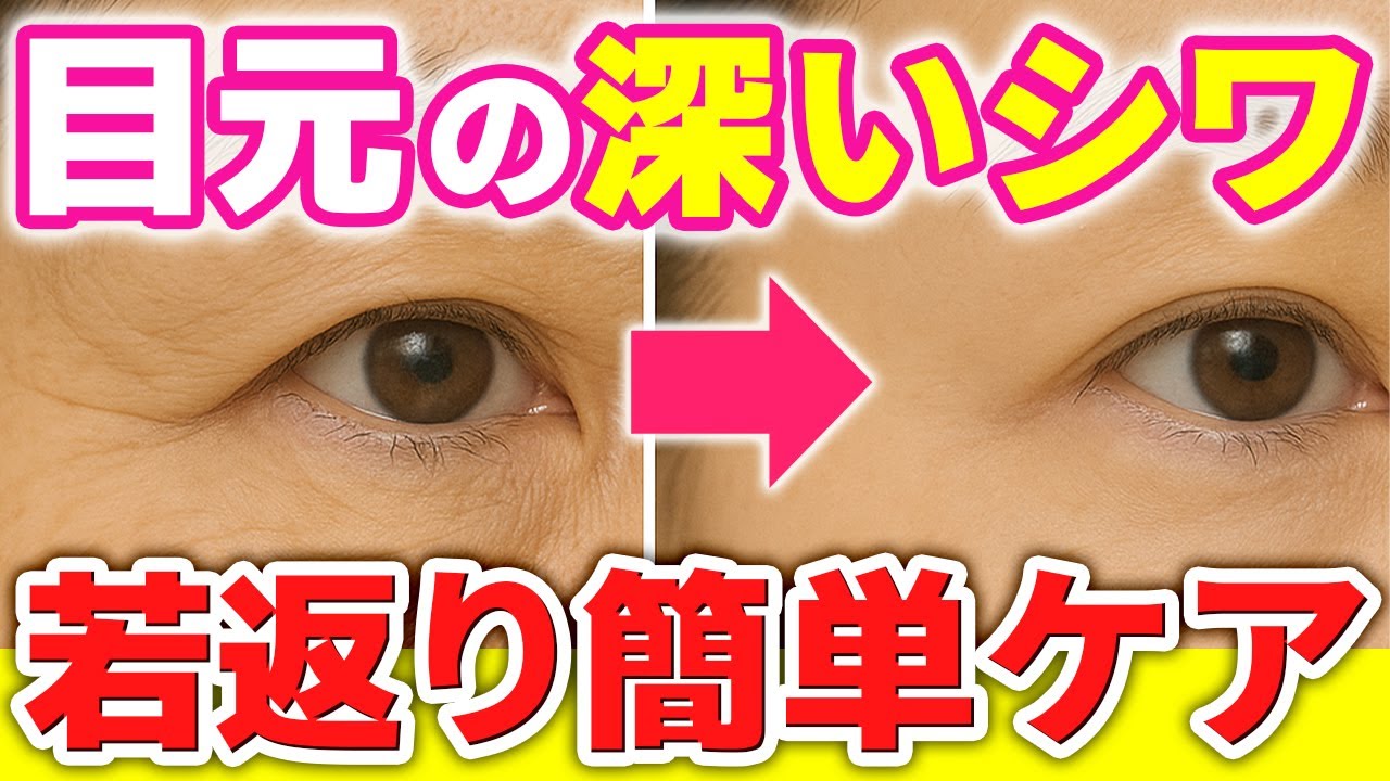 【即効】目元のシワがふっと薄くなる簡単ストレッチ