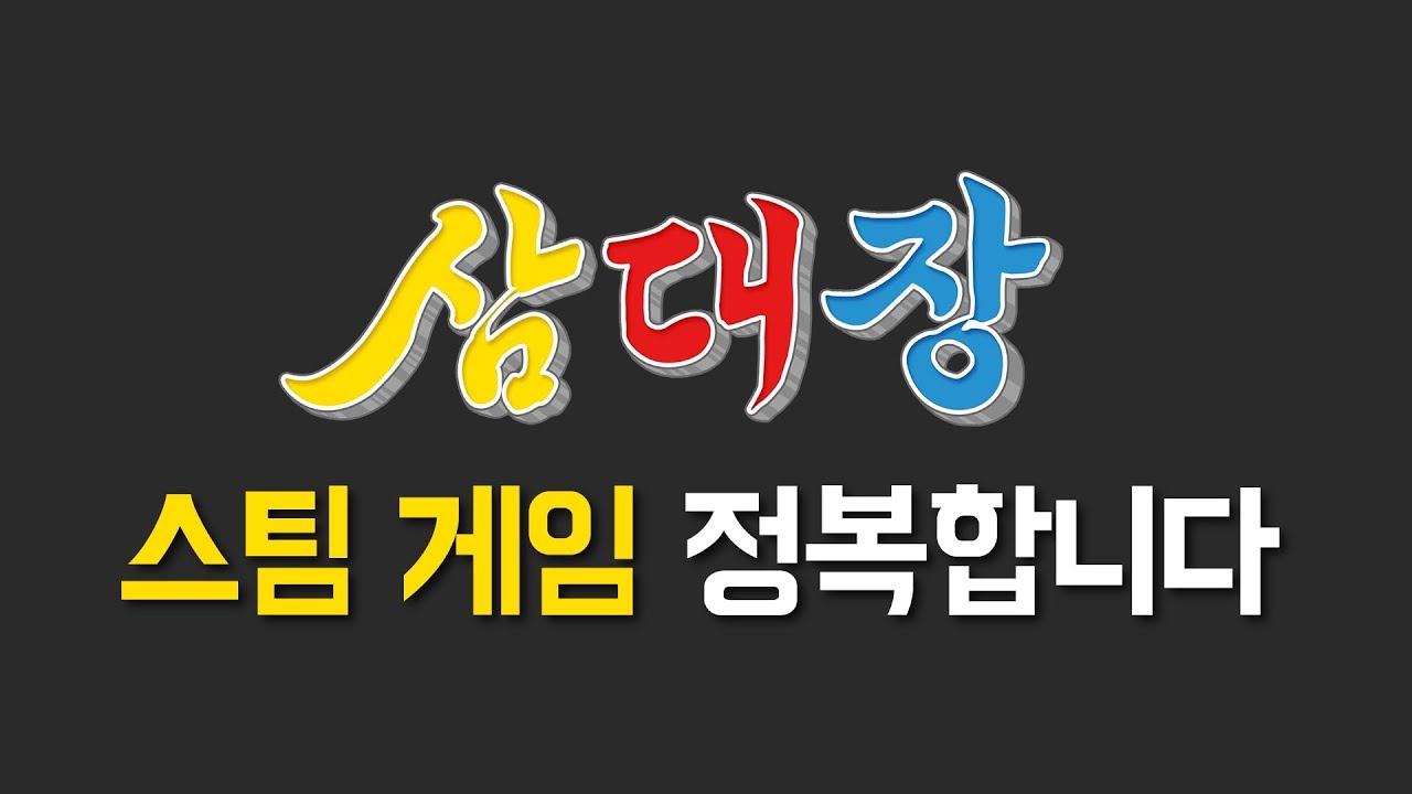 ※빡침주의※ 항아리 게임 등등... 스팀 게임 뽀개기!