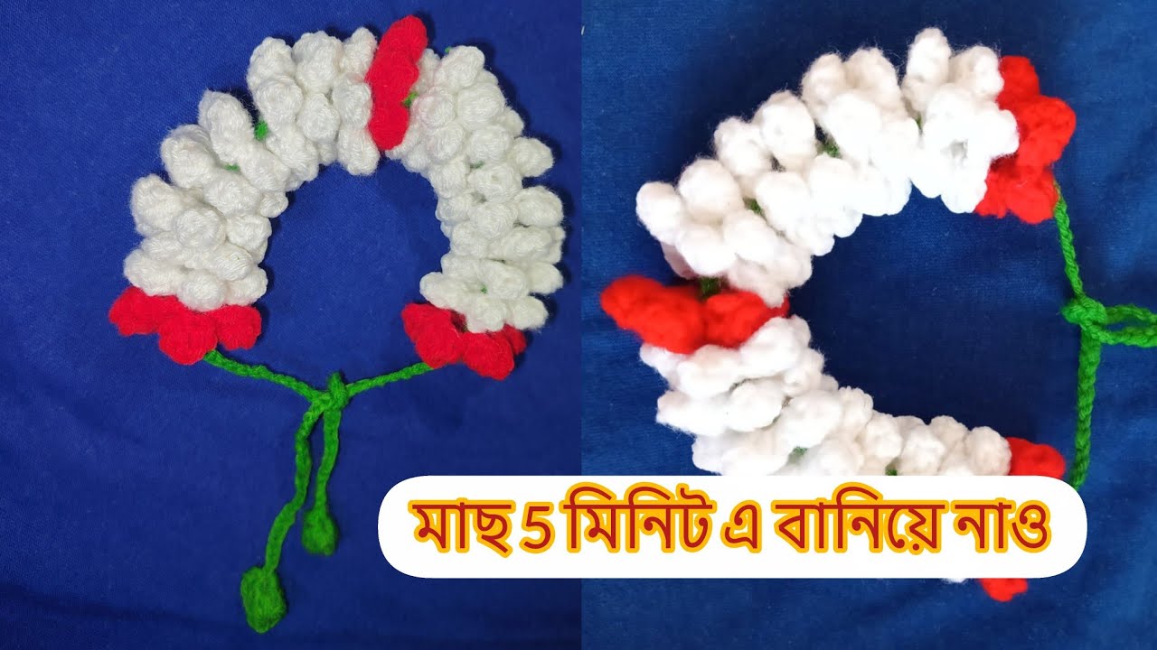 মাত্র 5 মিনিট এ এরকম সুন্দর গাজরা বানিয়ে নাও মাত্র দুটো উল দিয়ে 🥰//#gajramaking #crochet #ullcraft