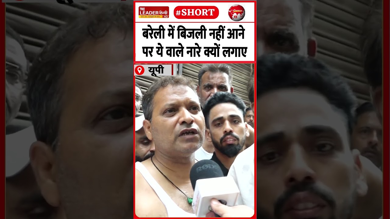 पुलिस के सामने दिखाए तेवर | 28 June 2026 | #bareilly #electricity #police #shorts #electricitycut