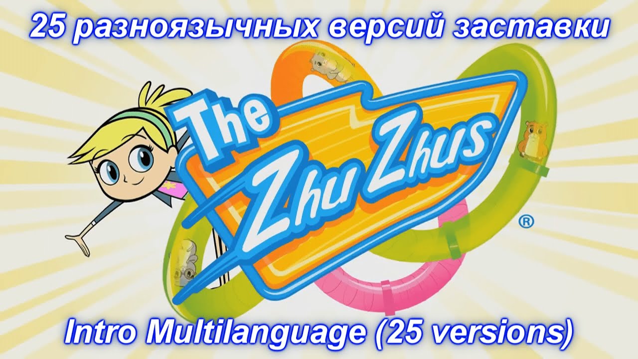 The ZhuZhus - Intro Multilanguage (25 versions).