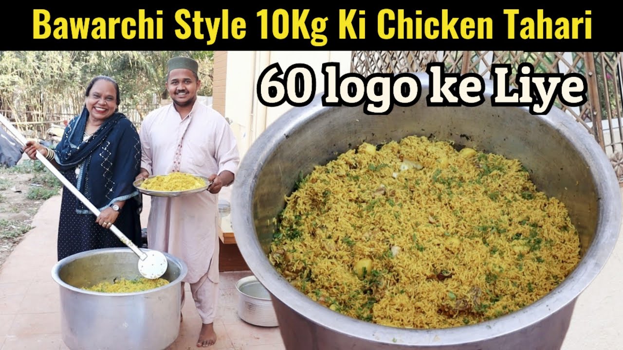 Pehli Badi Recipe 10kg Chicken Tahari | Bawarchi Style Chicken Tahari Recipe | Chicken Tahari Recipe
