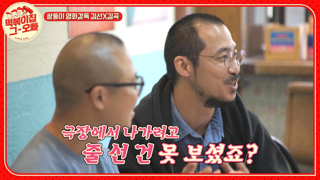 영화 상영 중 관객이 탈출한 사연은?! (ft.제한상영가 영화) l #떡볶이집그오빠 l #MBCevery1 l EP.08