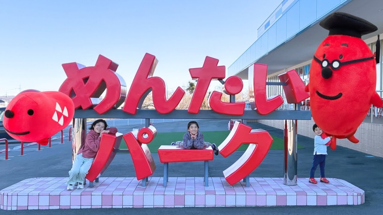 めんたいパーク群馬の回
