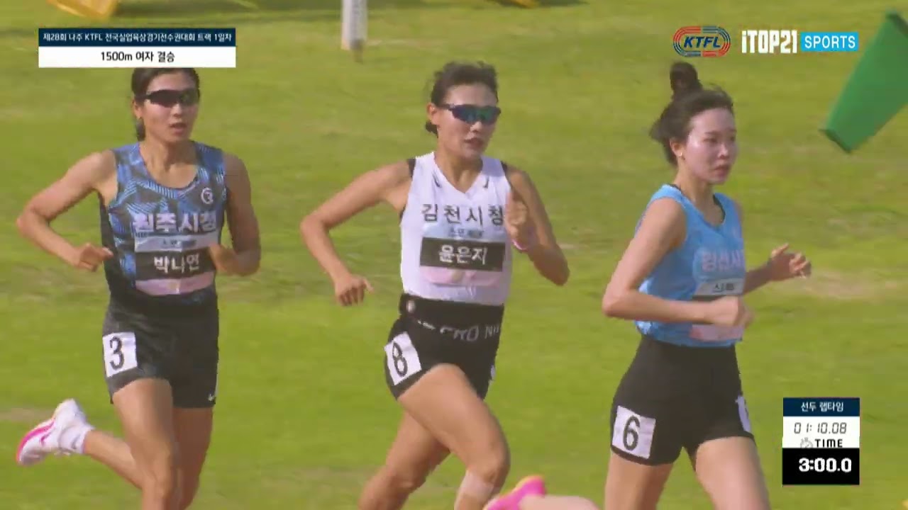트랙 1일차 1500m 여자 결승ㅣ제28회 나주 KTFL 전국실업육상경기선수권대회 ㅣ나주 종합 스포츠파크ㅣ24.05.21