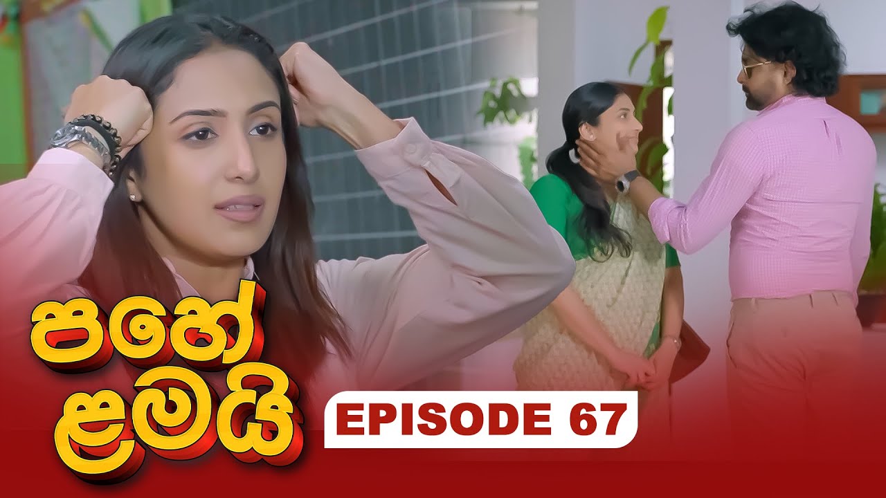 Pahe Lamai (පහේ ළමයි) | Episode 67 - (2026-02-03) | ITN