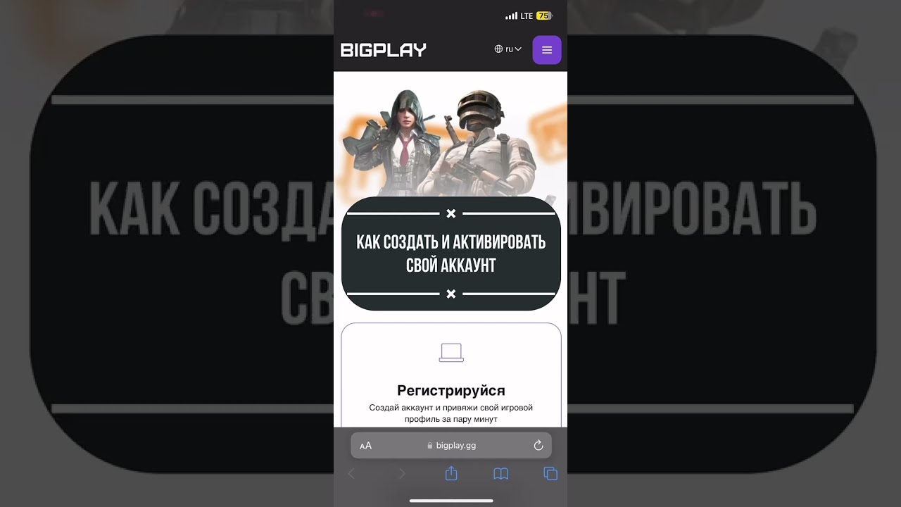 Как создать и активировать свой аккаунт? | BIGPLAY.GG