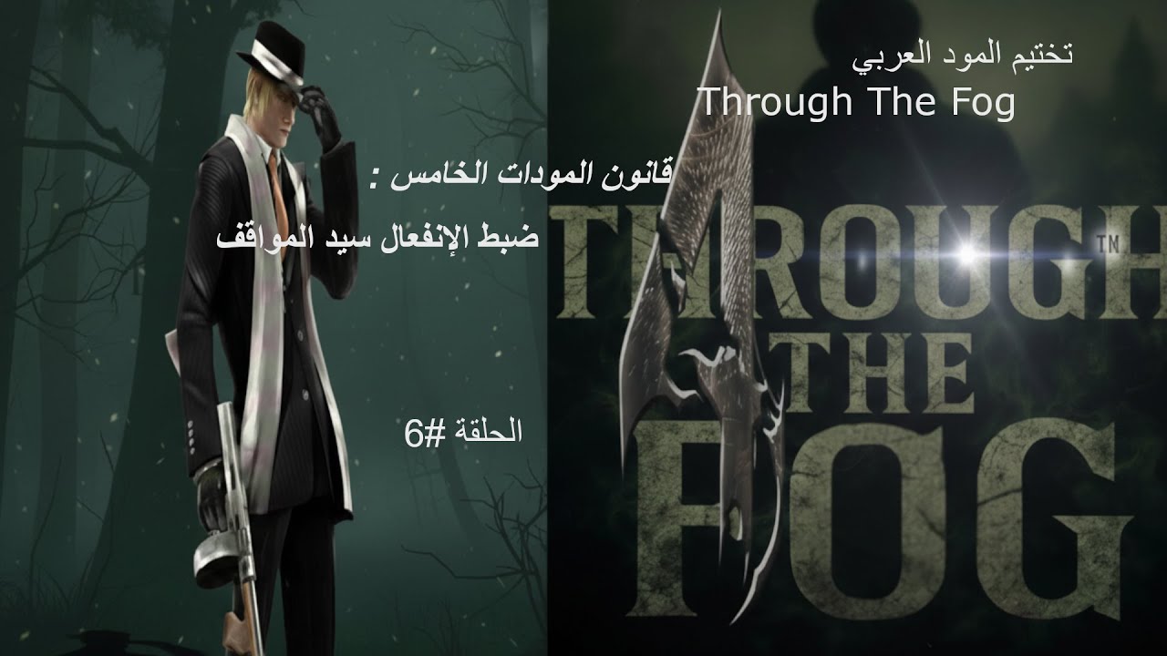 بث مباشر رزدنت ايفل 4 مع المود العربي #6 Resident Evil 4 UHD Mod Through The Fog