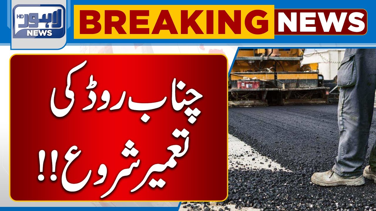 Construction work Start For Chenab Road | Lahore News HD
