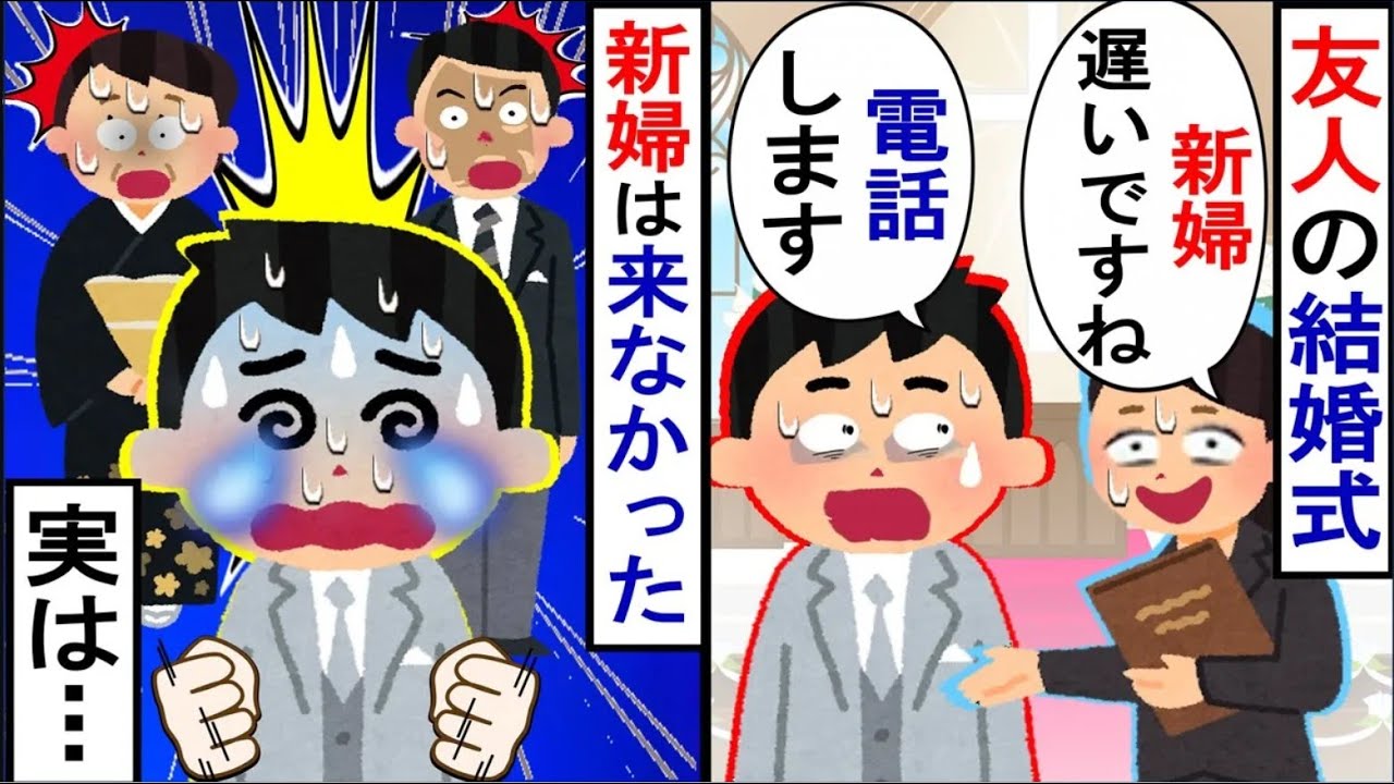 結婚式に花嫁が現れなかった…。その理由を知る私は微笑み…【2ch修羅場】【ゆっくりスレ解説】