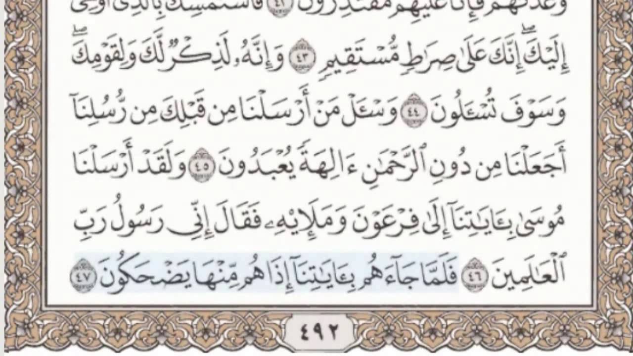 43 - سورة الزخرف - سماع وقراءة - الشيخ محمد صديق المنشاوي