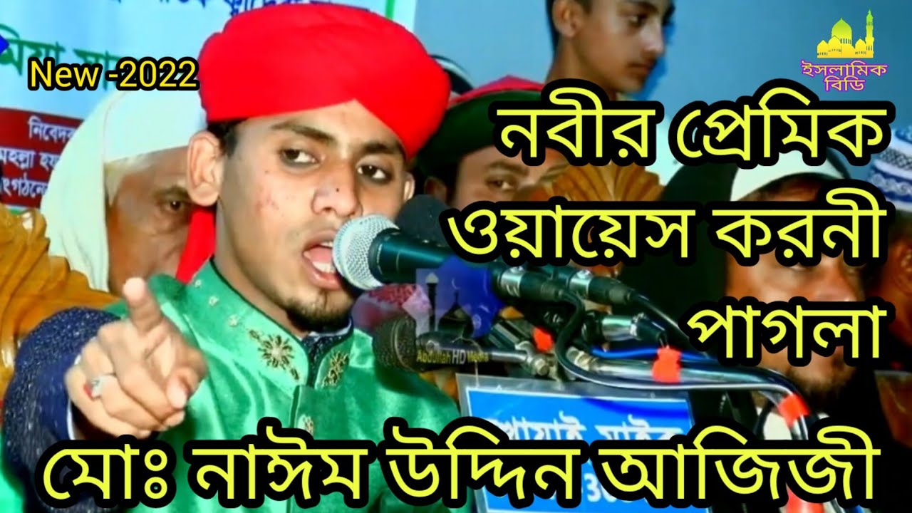 ছোট তাহেরী নাঈম উদ্দিন আজিজী আল কাদরী দারুন কথা বললেন