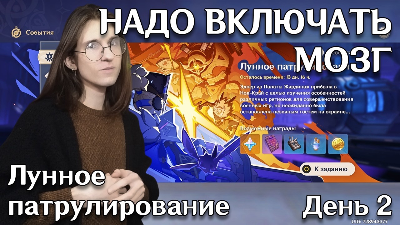 Genshin Impact — Событие Лунное патрулирование | День 2 (Финал)