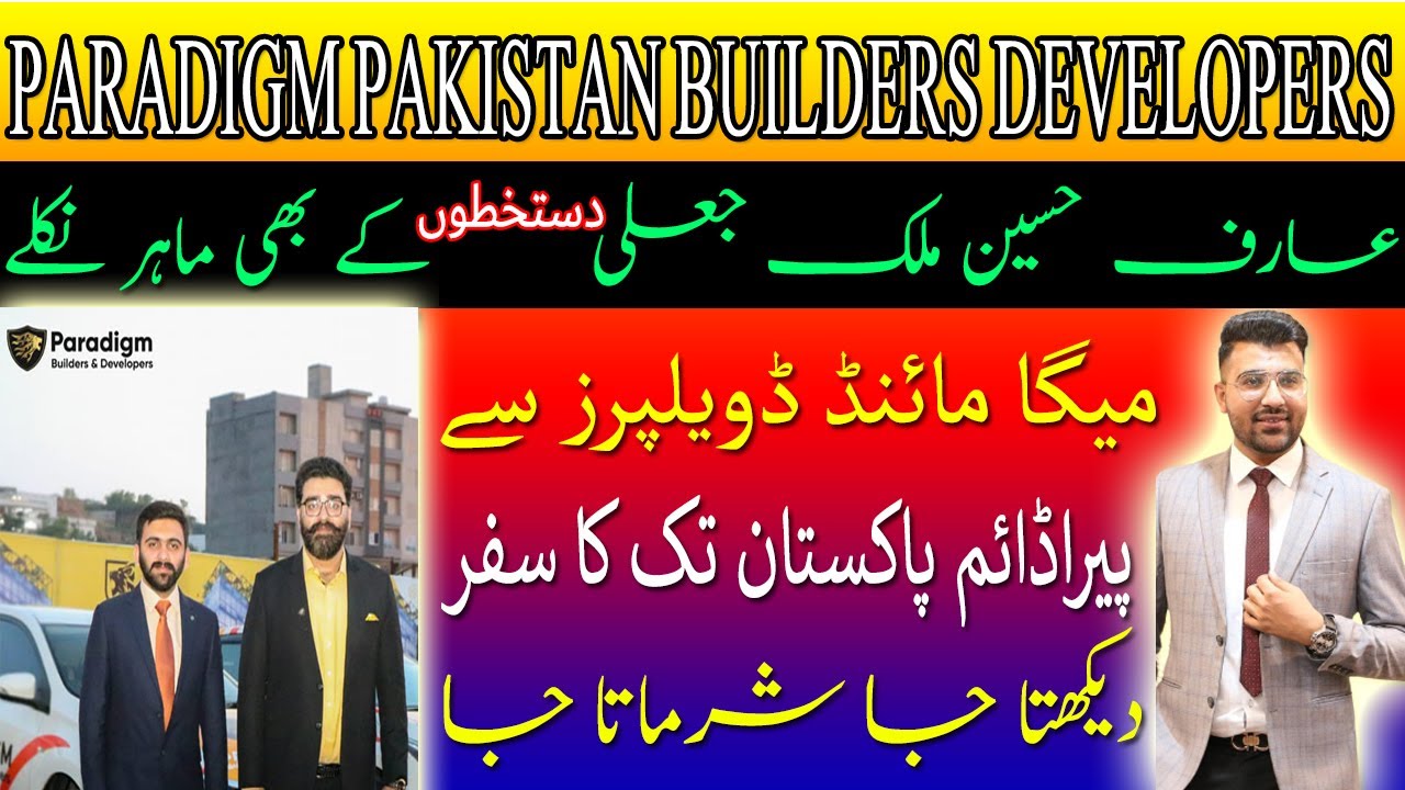 Paradigm Builder Developers Fraud Story | Arif Malik World link story|  Paradigm Pakistan Scam