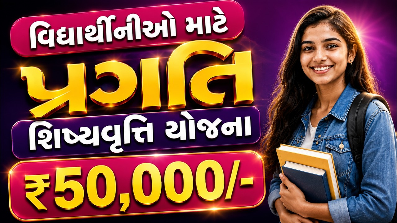 ₹50,000 Scholarship for Girls 2026 | Pragati Scholarship | Eligibility & Documents