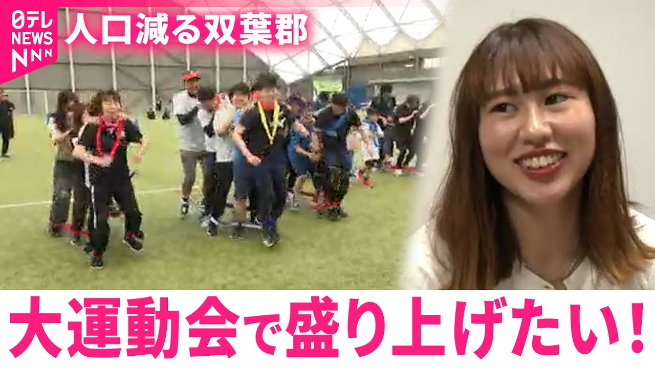 【初開催】200人が大集合！人口減少する双葉郡で