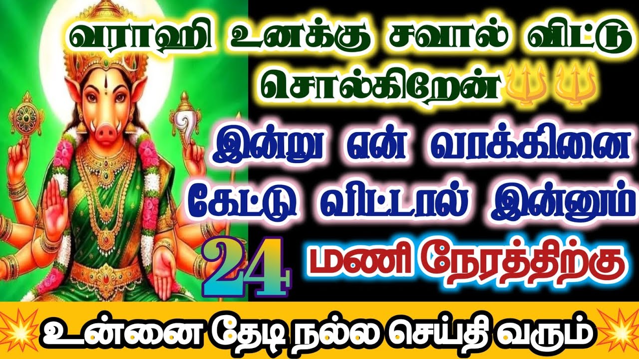 வராஹி உனக்கு சவால் விட்டு சொல்கிறேன்/#varahi/#varahi songs/#varahi videos 