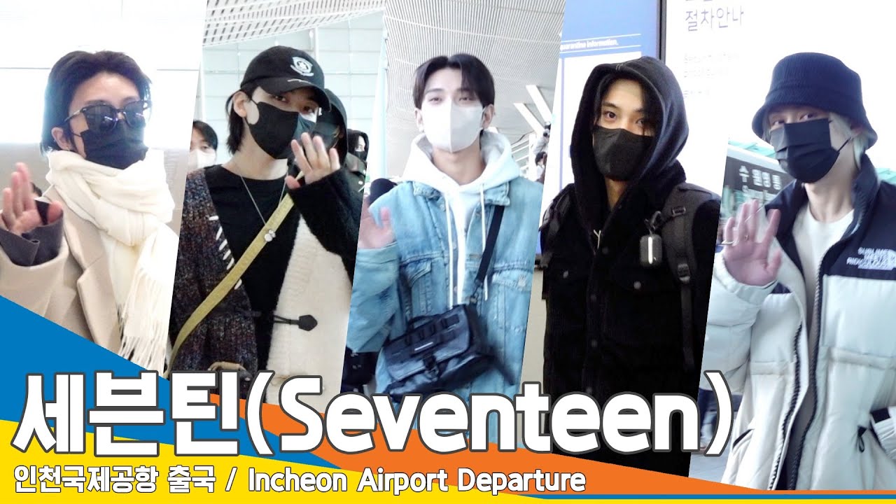 세븐틴(Seventeen), 미남들 건강 지켜! 추위 조심하세요~(인천공항 출국)✈️ICN Airport Departure 22.12.01. #NewsenTV