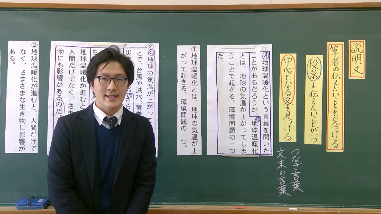 【国語 小4～】段落の中心となる文を見つけるコツ by 三豊市教育委員会