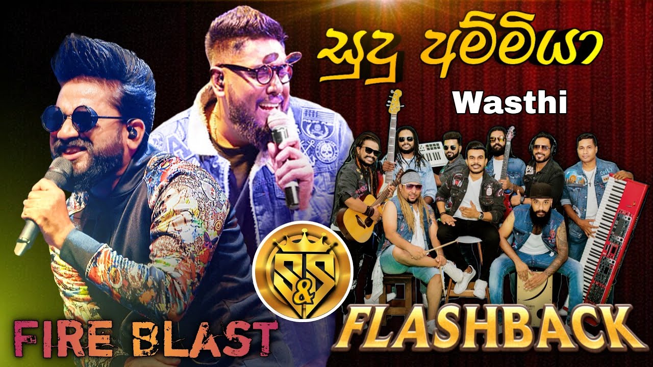 Sudu ammiya | Wasthi with Flashback | S&S Fire Blast Borella