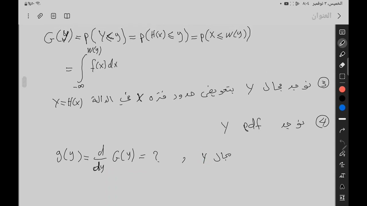 طريقة CDF  لإيجاد دالة الاحتمال pdf لدالة مثل Y=H(x) تعتمد على متغير عشوائي  x معلومة دالة احتماله