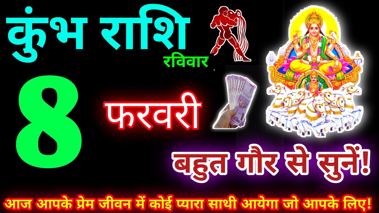 कुंभ राशि 8 फरवरी 2026 | Aaj ka kumbh rashifal| kumbh rashi 8 February 2026 | KB Rashifal
