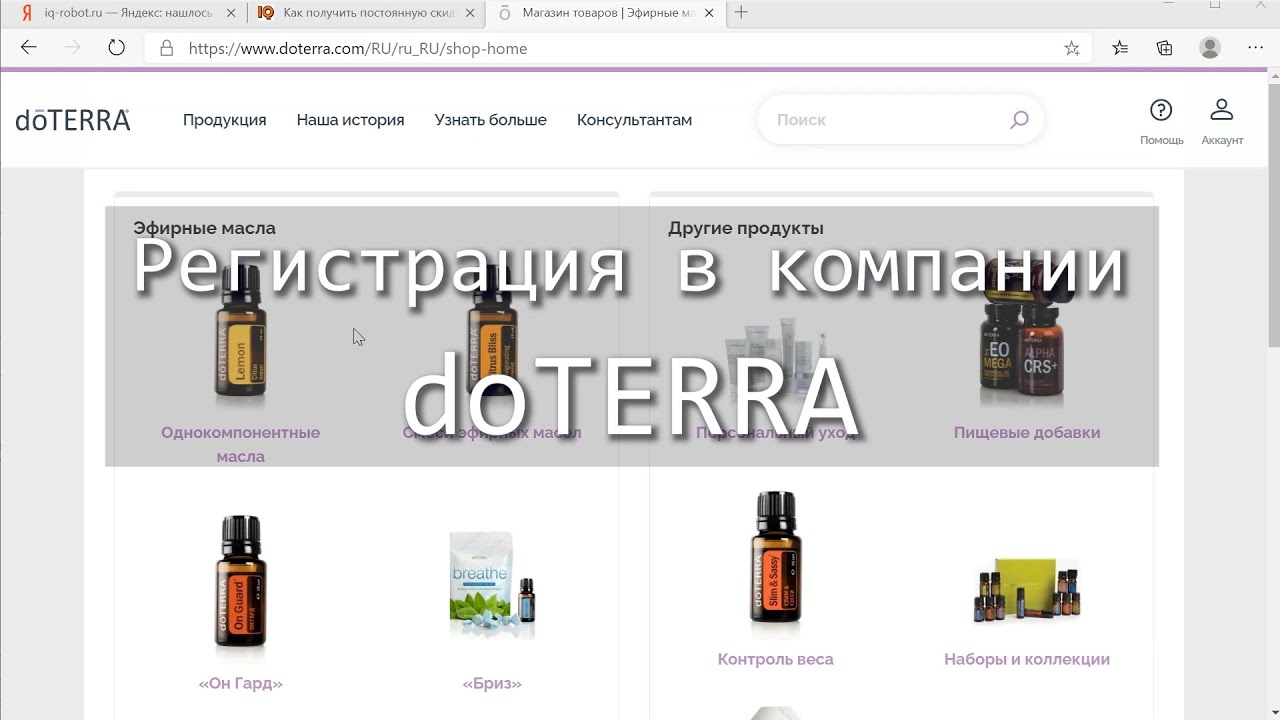 Как зарегистрироваться в doterra.com и покупать эфирные масла со скидкой (на русском языке).