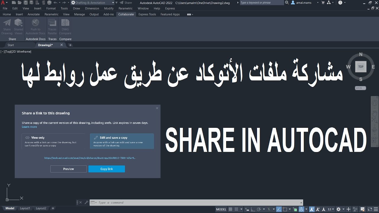 ارسال ملفات الأتوكاد ومشاركتها عن طريق الروابط | Share Drawing autocad 2022
