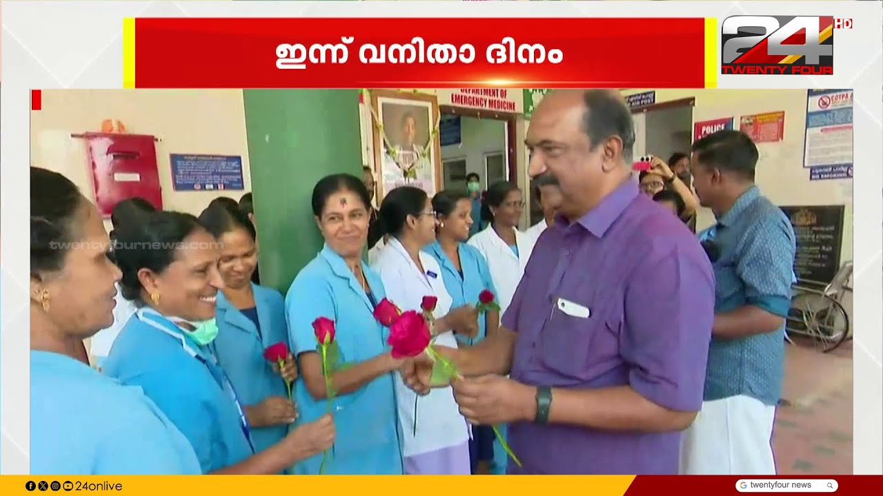 വനിതാ ആരോഗ്യ പ്രവർത്തകർക്ക്  വനിതാ ദിന ആശംസകൾ നേർന്ന് മന്ത്രി കെ എൻ ബാലഗോപാൽ