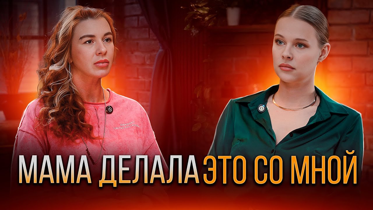 Отчим насиловал с 6 лет, а мама участвовала в этом