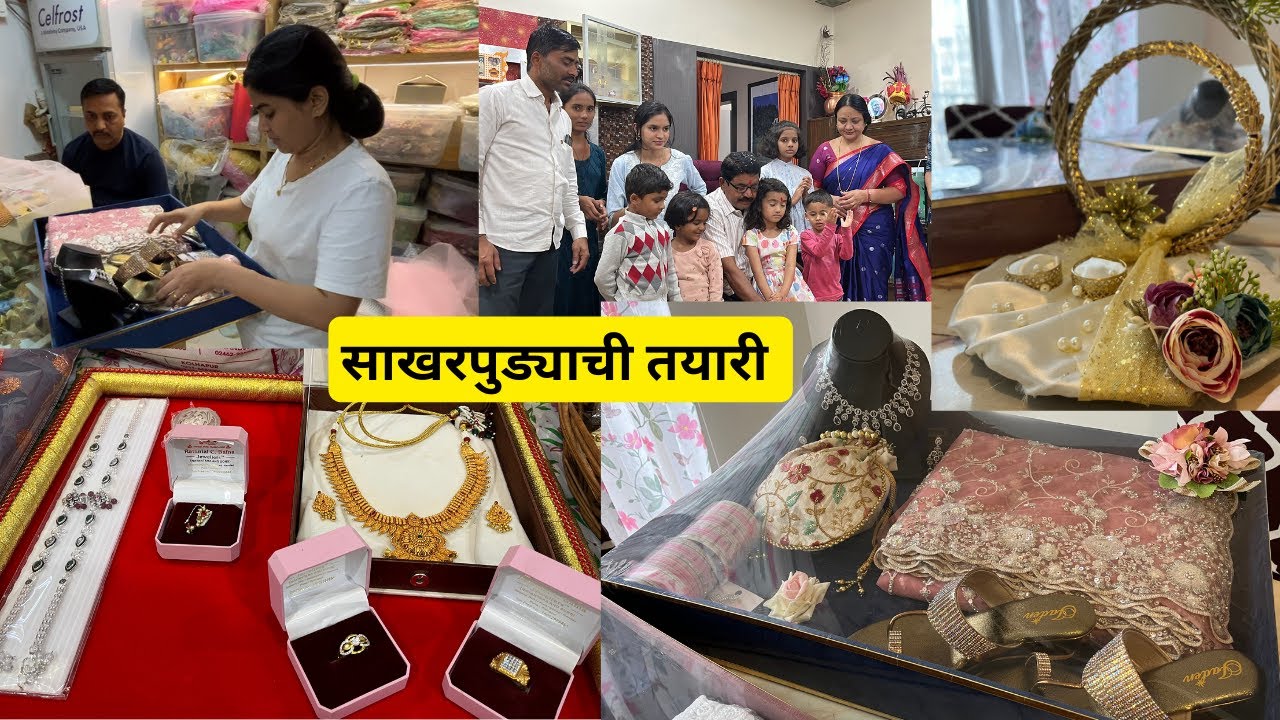 VLOG 99 - भावाच्या साखरपुड्याची तयारी | Gift hampers & engagement ring platter | पप्पांचा  वाढदिवस