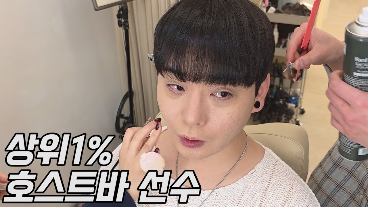 [휴먼시네마] 상위 1% 호스트바 선수의 하루