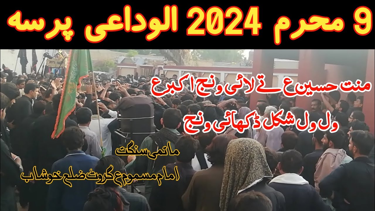 Wichora Shehzada Ali Akbar(A.S) | Matmi Sangat Girote | 9 Muharram 2024 #jamshaidwrites #karbala