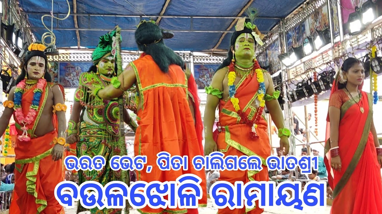 bharat bhet ramayan//ram bharat milan//baulajholi ramayan 2024//gajendra swain ramayan