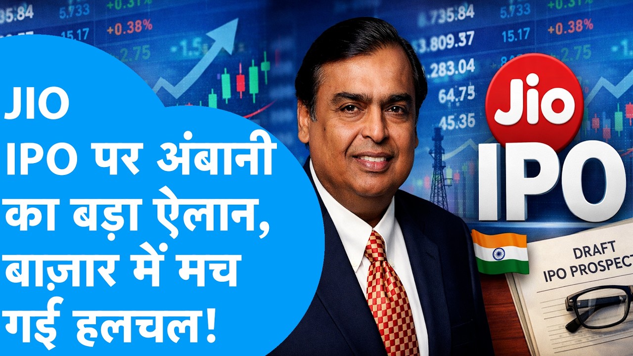 Share Bazaar : JIO IPO पर Mukesh Ambani का बड़ा ऐलान, बाजार में मच गई हलचल! | BIZ Tak