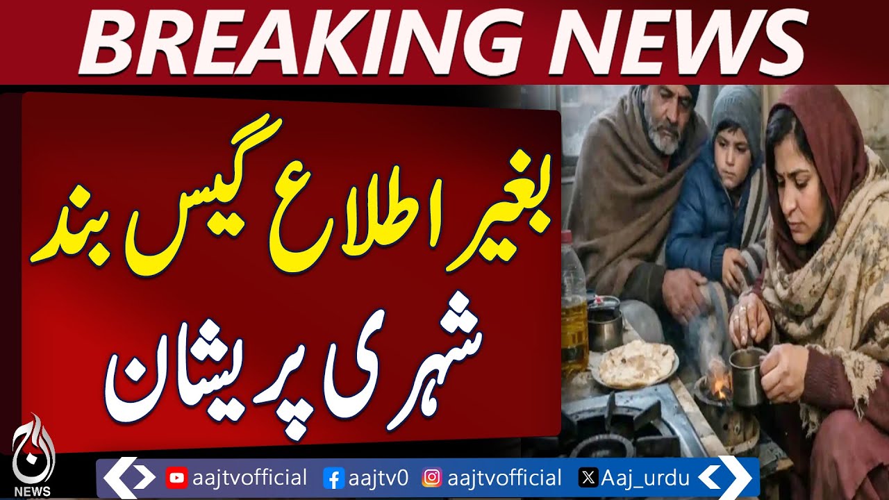 Karachi Gas Supply Cut | Unannounced Load Shedding | Public Frustration - Aaj Pakistan News