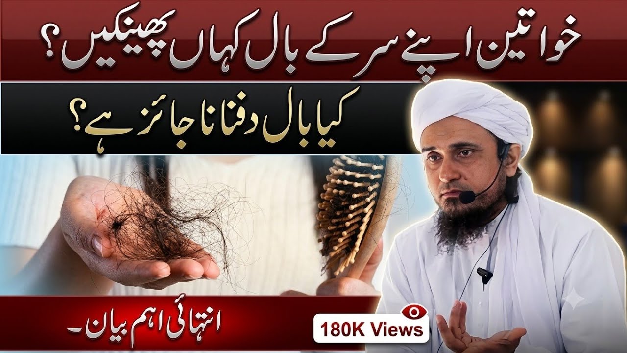 Islam me sar k baal baichna kesa ha? New bayan by mufti tariq masood