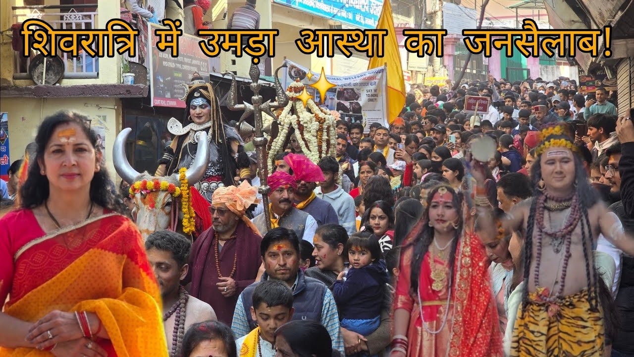 हिमालय की काशी में महादेव की भव्य बारात! 🔱  #vlog #pahadilifestyle #shivratri 