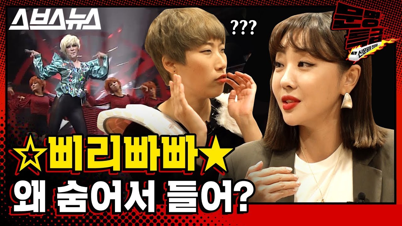 [문명특급 EP.49] 삐리빠빠, 90년대 노래같아요... 2090년대... 재평가가 시급한 숨듣명 레전드! 나르샤 등판 / 스브스뉴스