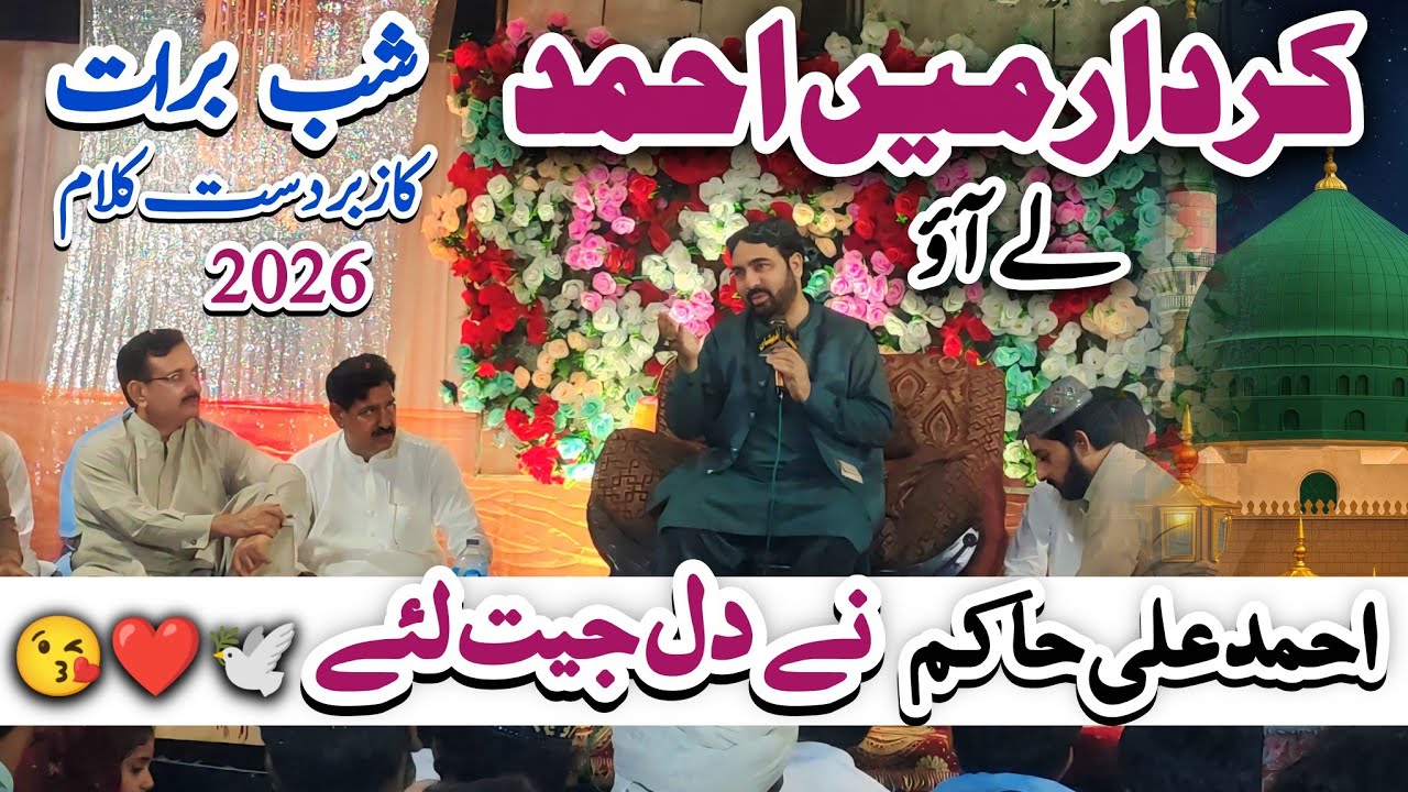 Ahmad Ali Hakim Latest Naat 2026 | Kirdar Main Ahmad Le Ao | کردار میں احمد لے آؤ | Shabe barat 