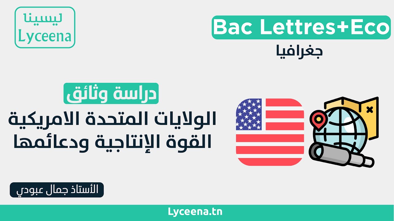 منهجية : دراسة وثائق الولايات المتحدة القوة والدعائم🟢