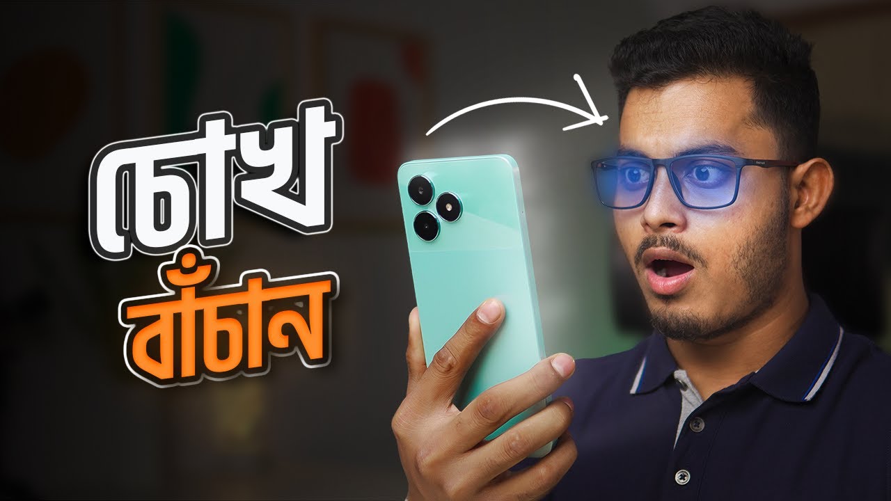 আমার জন্য এই চশমা দরকার ছিল 🤔 Why Should Everyone Use Blue Cut Glasses
