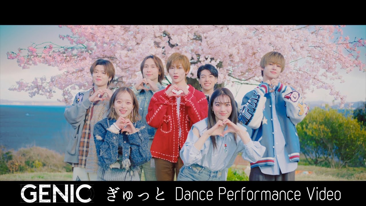 GENIC /「ぎゅっと」Official Dance Performance Video