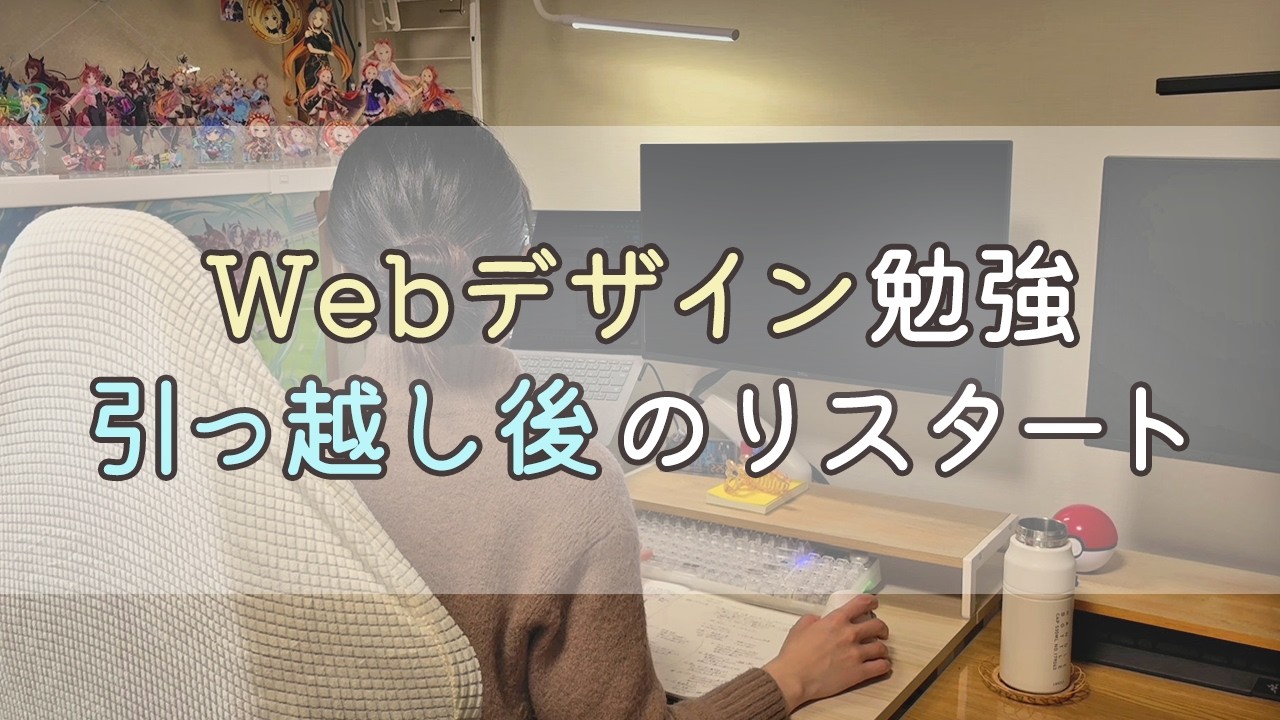 引っ越し後のリスタート また日常へ│静かな日常の記録#2
