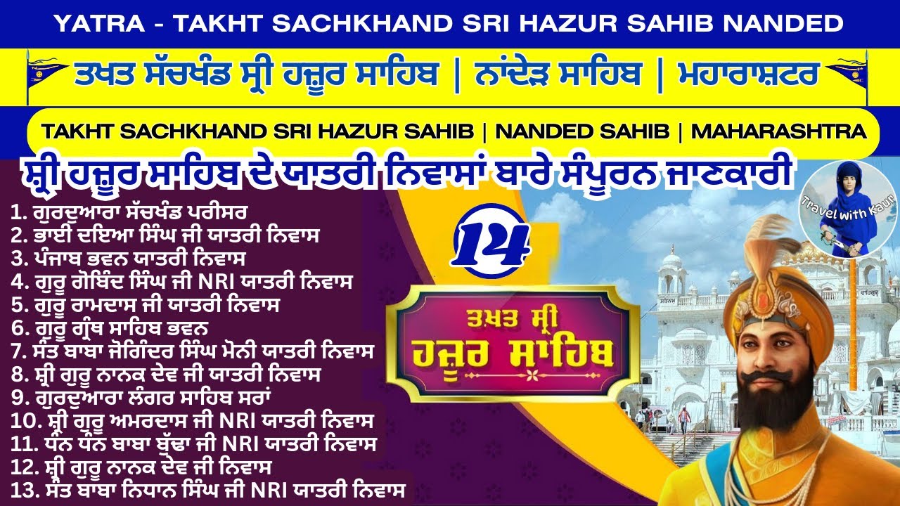 Yatra Sri Hazur Sahib Pt14/ROOM INFORMATION/YATRI NIWAS bare Jankari/ਯਾਤਰੀ ਨਿਵਾਸ ਬਾਰੇ ਸੰਪੂਰਨ ਜਾਣਕਾਰੀ
