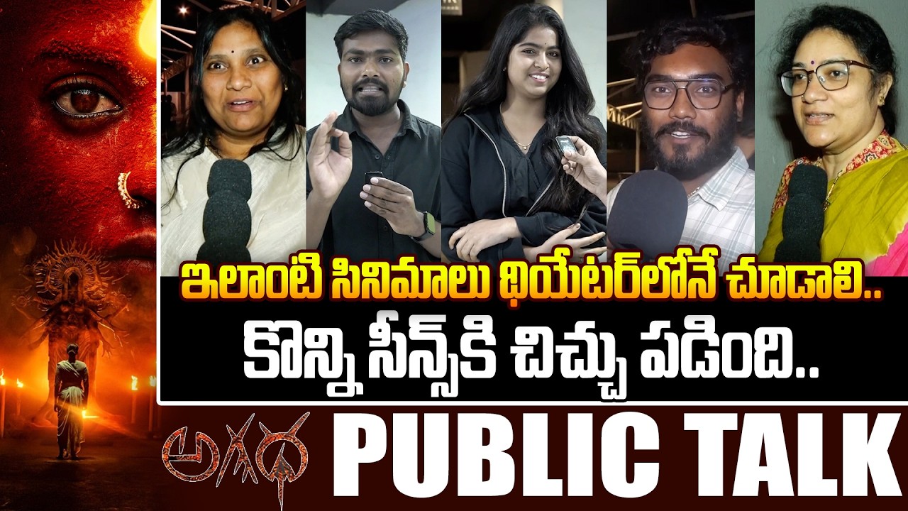 Agadha Movie Public Talk | Kamakshi Bhaskarla | Shravan Reddy | MS RAJU @Hittvtelugu