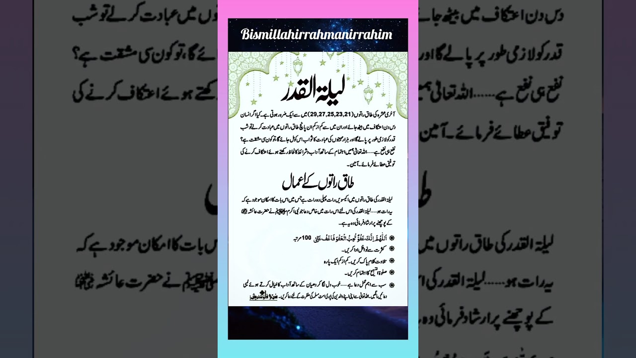 shabe qadr ka wajifa || ramzan ka wajifa || ramzan ki taaq raaton ka wajifa#short #trending #quotes